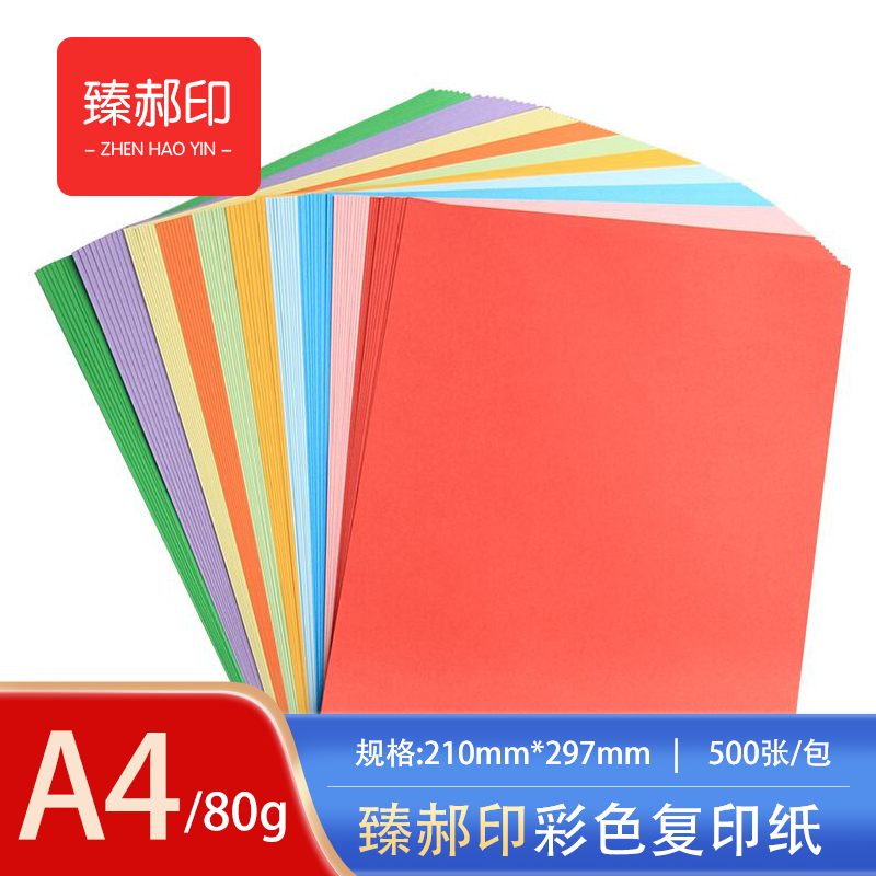 臻郝印 彩色复印纸 80G A4高清大图
