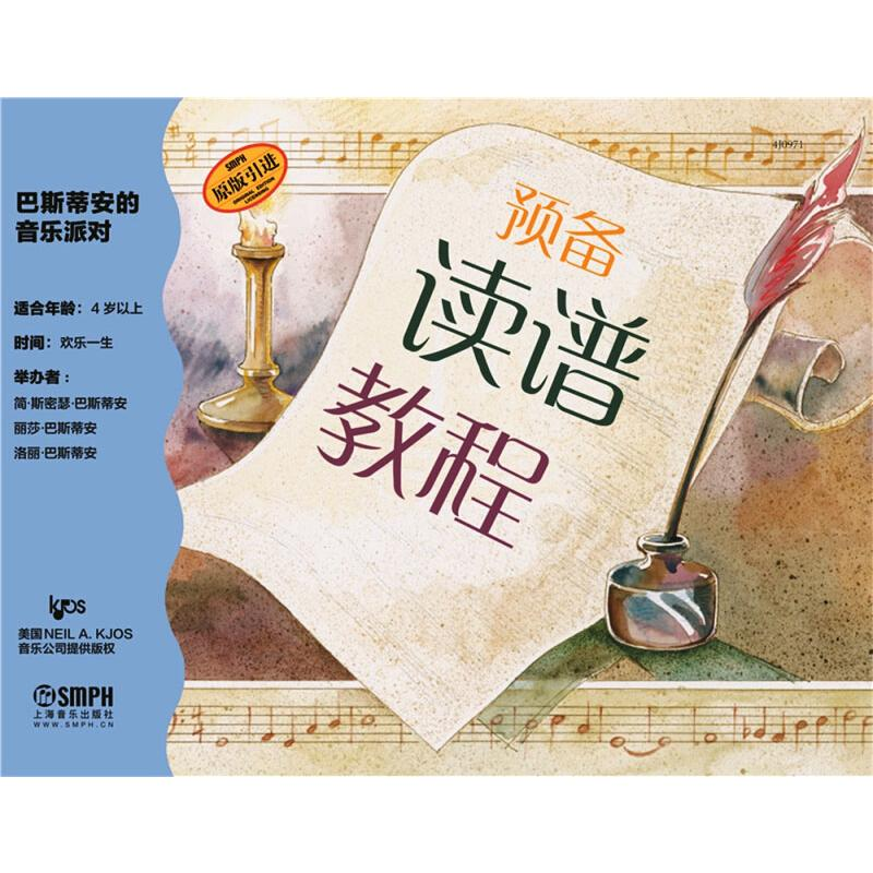 醉染图书巴斯蒂安的音乐派对 预备读谱教程9787551072