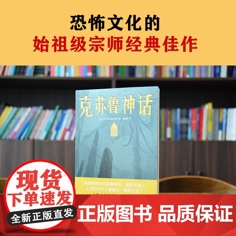 正版 克苏鲁神话 洛夫克拉夫特克苏鲁神话合集 神话怪物图鉴克鲁苏神话科幻魔幻恐怖小说 神话外国文学科幻魔幻小说书籍高清大图