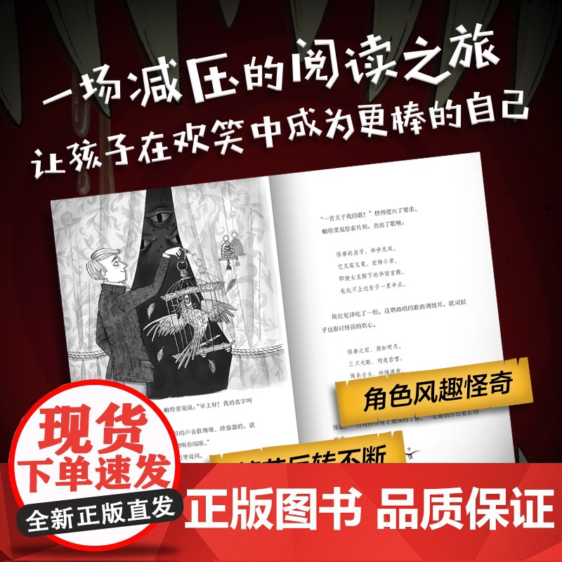 怪兽与贝萨妮 新锐天才作家写给当代孩子的奇幻杰作 华纳兄弟影业秒签电影版权 令孩子疯狂着迷 7-12岁 课外读物 爱心树高清大图