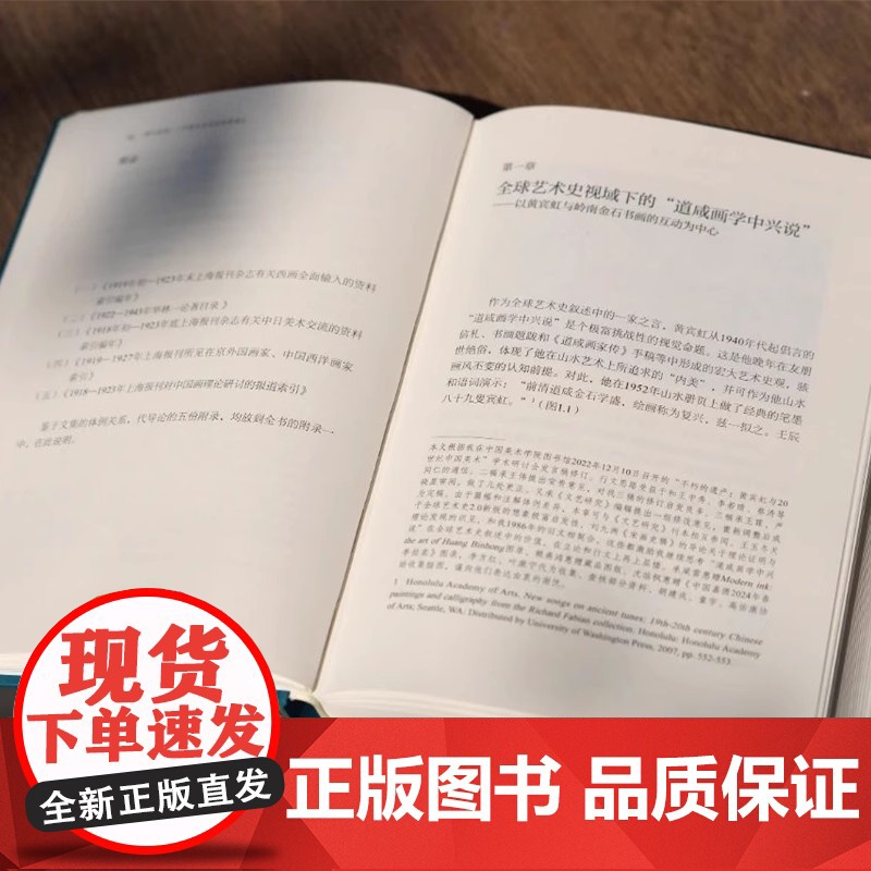 现代转型 中国艺术及其世界观众 洪再新 中国美术学院出版社9787550334588商城正版高清大图
