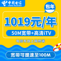 湖北电信随选宽带50M+ITV