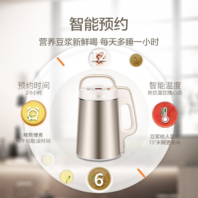 苏泊尔supor豆浆机12l升破壁免过滤可预约密闭熬煮全钢机头智能双预约