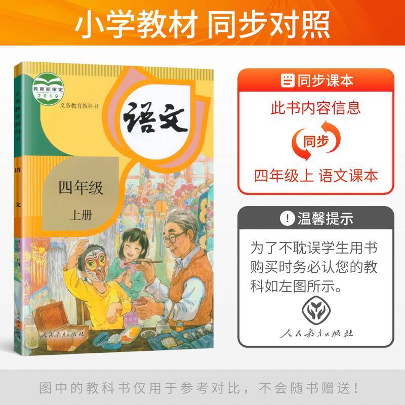 生字组词造句[上册+下册] 小学四年级 [正版]生字组词造句同步训练 四年级上册下册 字词句训练书人教版小学语文课堂练习