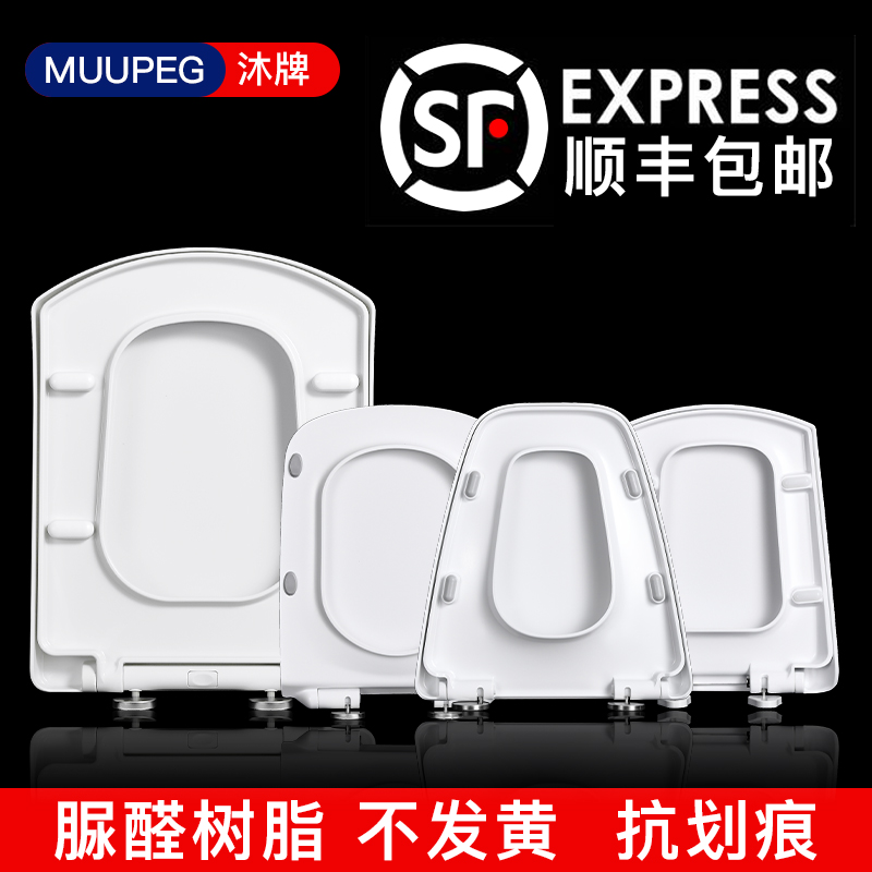 沐牌脲醛马桶盖 加厚通用老式梯形方形T型缓降坐便盖板厕所马桶圈