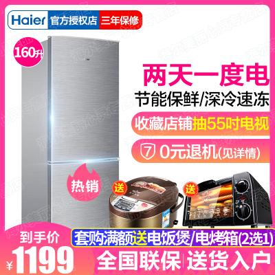 海尔（Haier）BCD-160TMPQ 160L升 家用节能 两门小电冰箱 双门 冷藏冷冻 冰柜冷柜