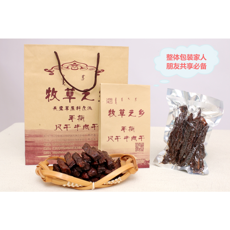 牧草之乡系列风干牛肉干真空包装单品500g原味、孜然、香辣。购买时请备注