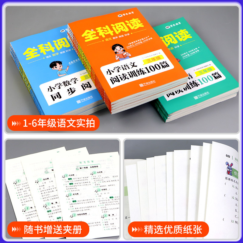 [科学]同步拓展阅读 小学四年级 [正版]全科阅读一二三年级四年级五年级六年级上册下册小学语文阅读训练100篇数学同步阅