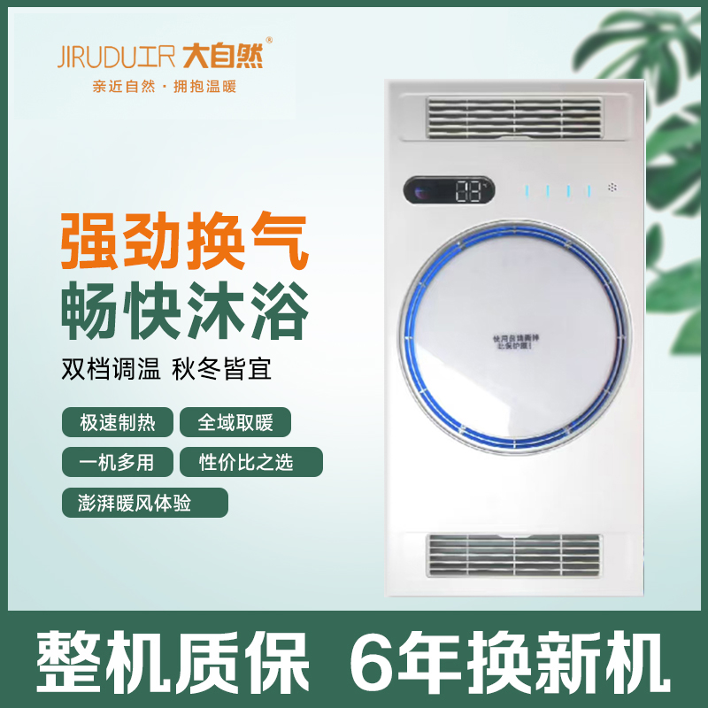 JIRUDU工R 大自然浴霸主图吊顶电器(三合动力10号)集成吊顶式风暖卫生间家用取暖五合一嵌入式浴室