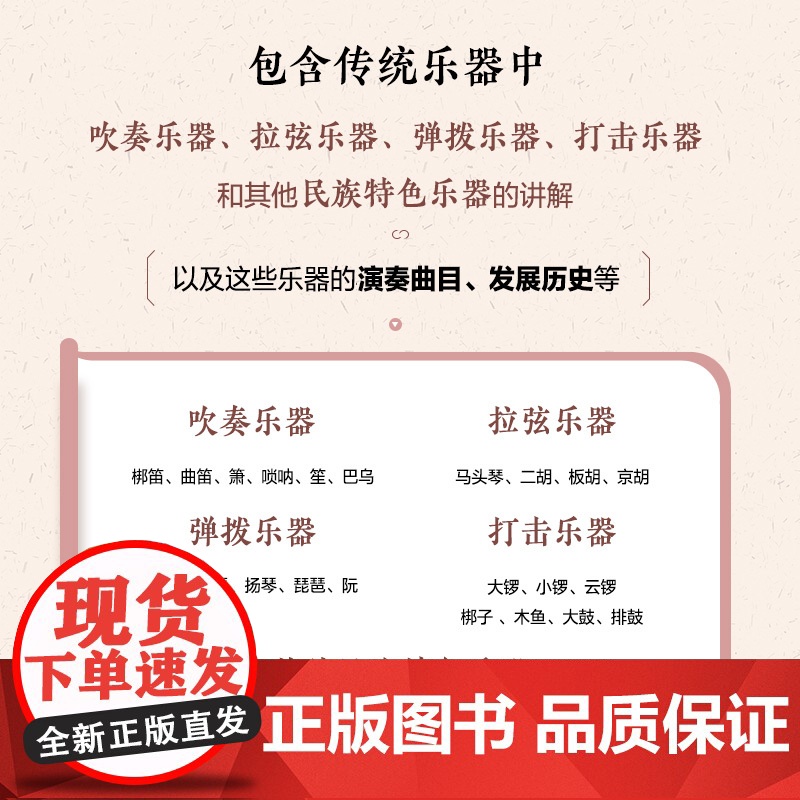 我的第一套音乐启蒙书 中国传统乐器篇 儿童音乐启蒙故事国乐文化科普书古代民族乐器琵琶古琴儿童音乐主题绘本小小音乐家高清大图