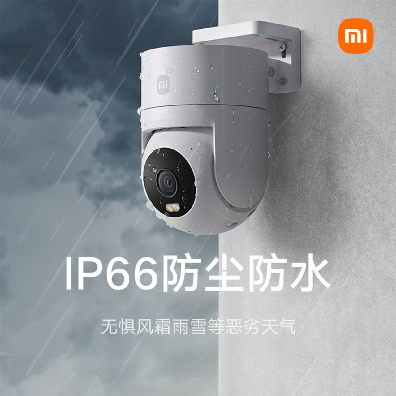 小米智能室外摄像机4C 3K 360度可对话户外远程家用监控摄影头高清大图