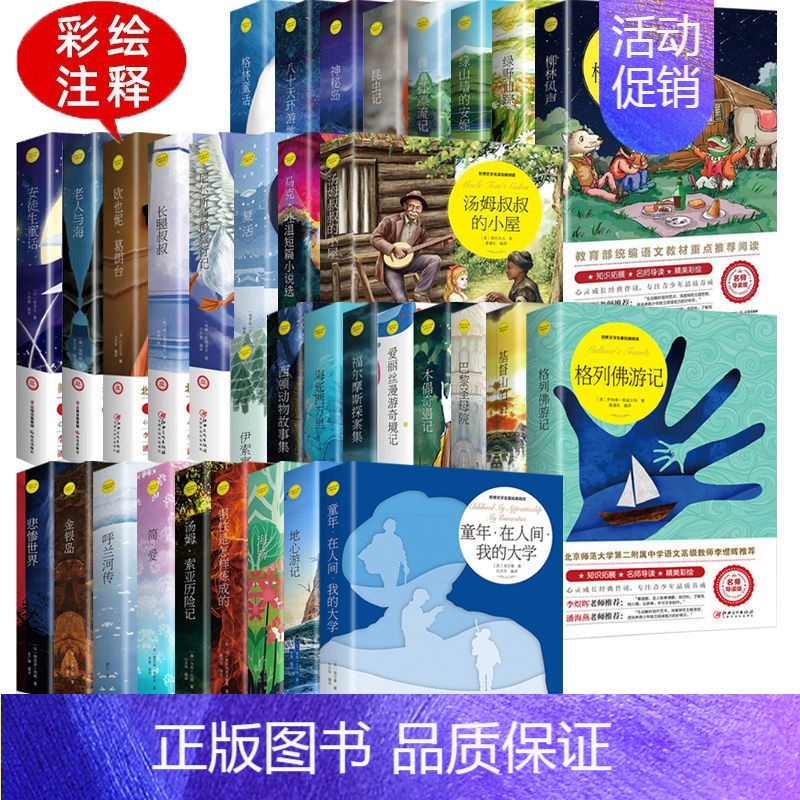 复活 [正版]麦芽图书全36册世界文学名著拓展阅读中小学生儿童课外阅读书目无障碍阅读名师导读版老师中小学生必读课外文学课