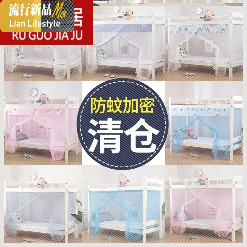 学生宿舍蚊帐白色加密加厚纹账上下床铺通用单人纱账夏季遮光防蚊 三维工匠