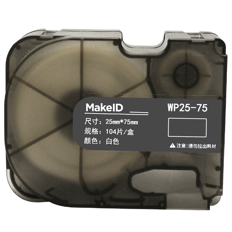 Makeid WP25-75 打印标签纸 25mm*75mm (单位:盒) 白色