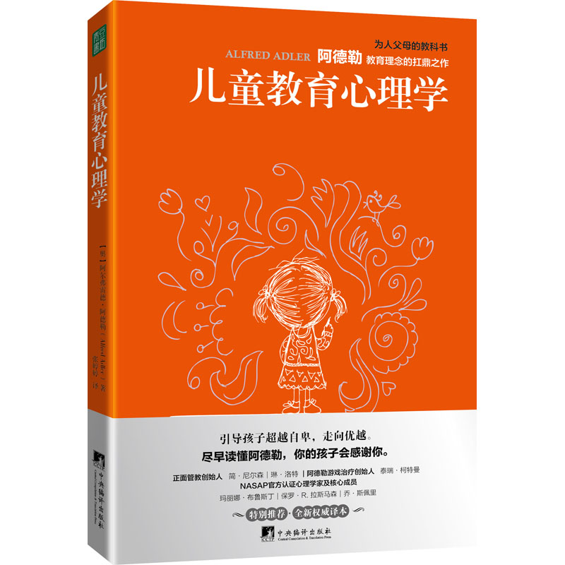 [M]儿童教育心理学-9787511741165高清大图