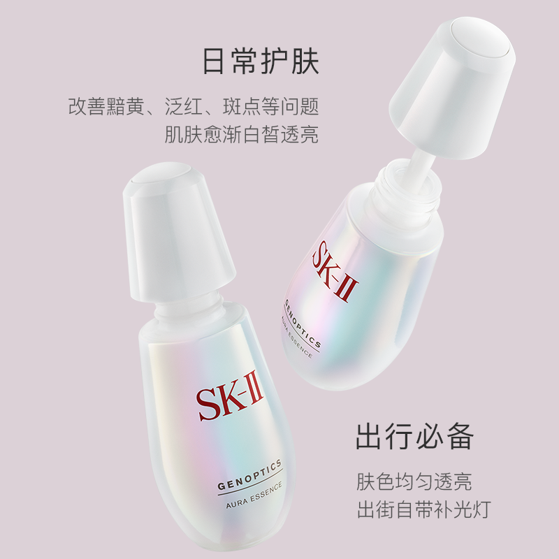 [国内专柜版]SKII/SK2/sk2小灯泡 肌因光蕴环采钻白精华露 30mL