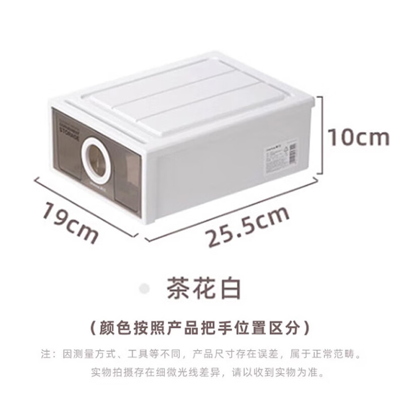 茶花抽屉收纳箱卧室杂物衣橱储物盒桌面收纳盒25.5*19*10cm 白色2只
