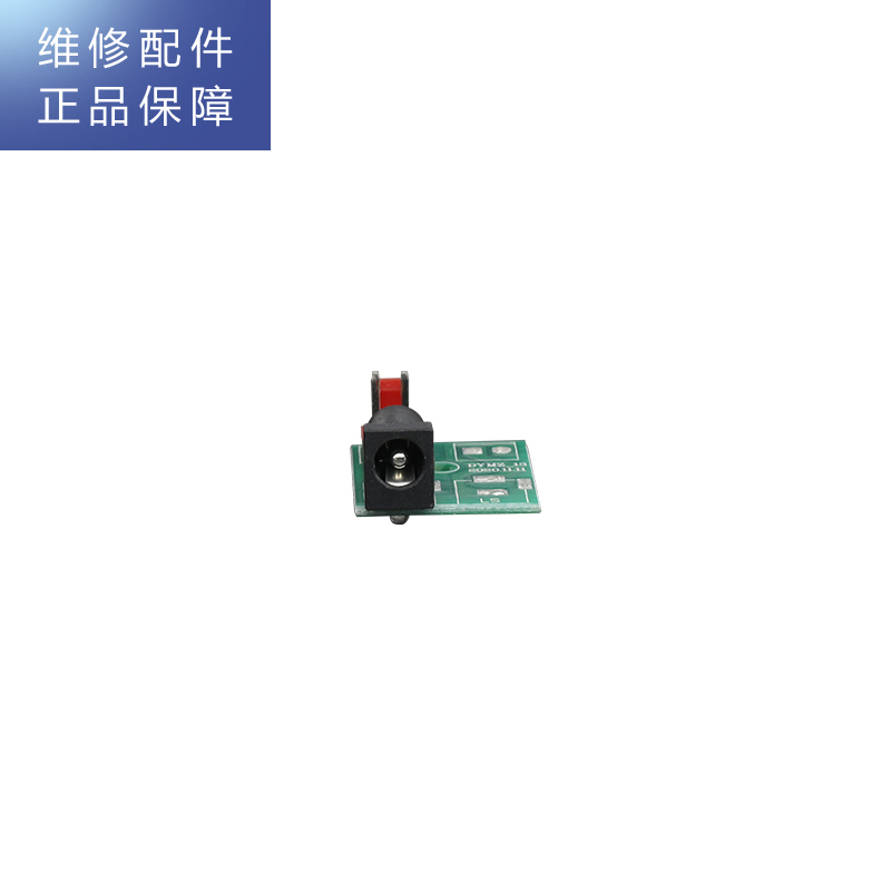 帮客材配 法迪欧R500FC03 R1000FC03净水机 电源母座 电源插座 与适配器连接