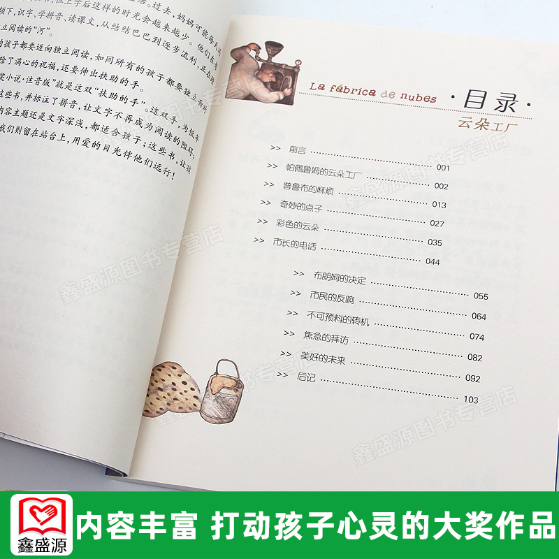 [正版]云朵工厂书籍注音版 大奖小说儿童文学书籍儿童故事书6-7-8-10岁带拼音版童话读物二三四五年级小学生课外书青少高清大图