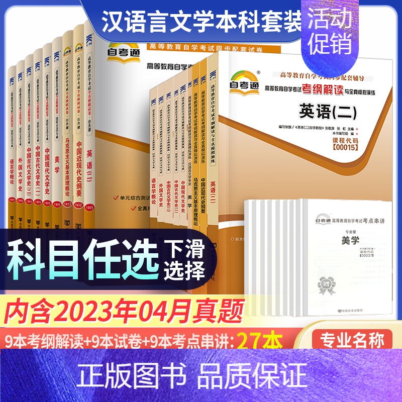 [单科专业课⑨]00541 语言学概论 全国 [正版]备考2024自考通辅导书050101汉语言文学专升本公共课+ 专业
