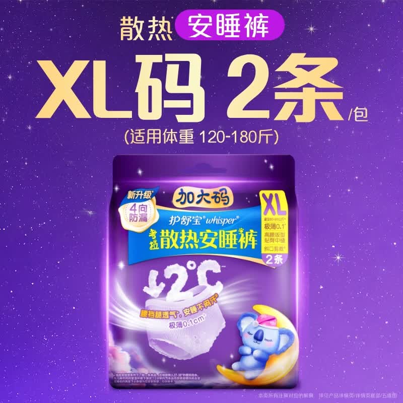 护舒宝考拉散热安睡裤XL加大码2条*5袋裤型卫生巾