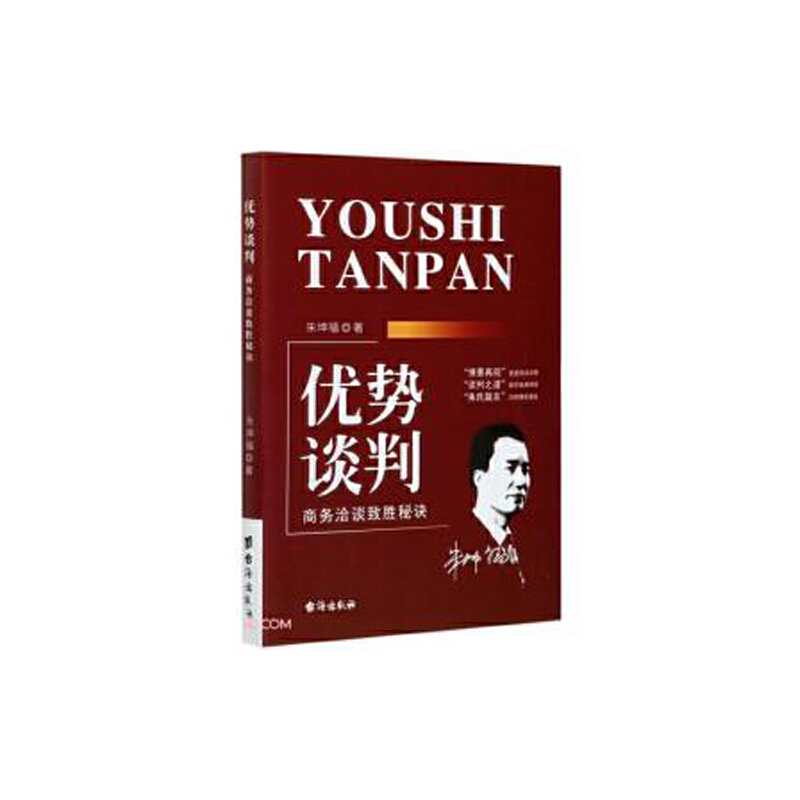 正版新书]优势谈判:商务洽谈致胜秘诀朱坤福著9787516827857