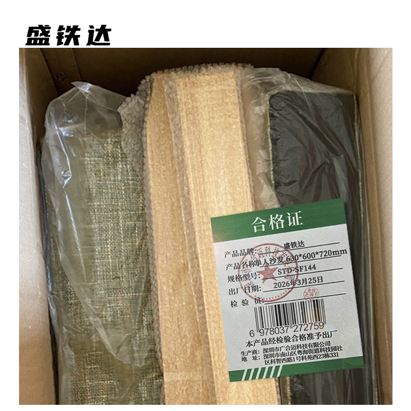 盛铁达 单人沙发 630*600*720mm STD-SF144 张高清大图