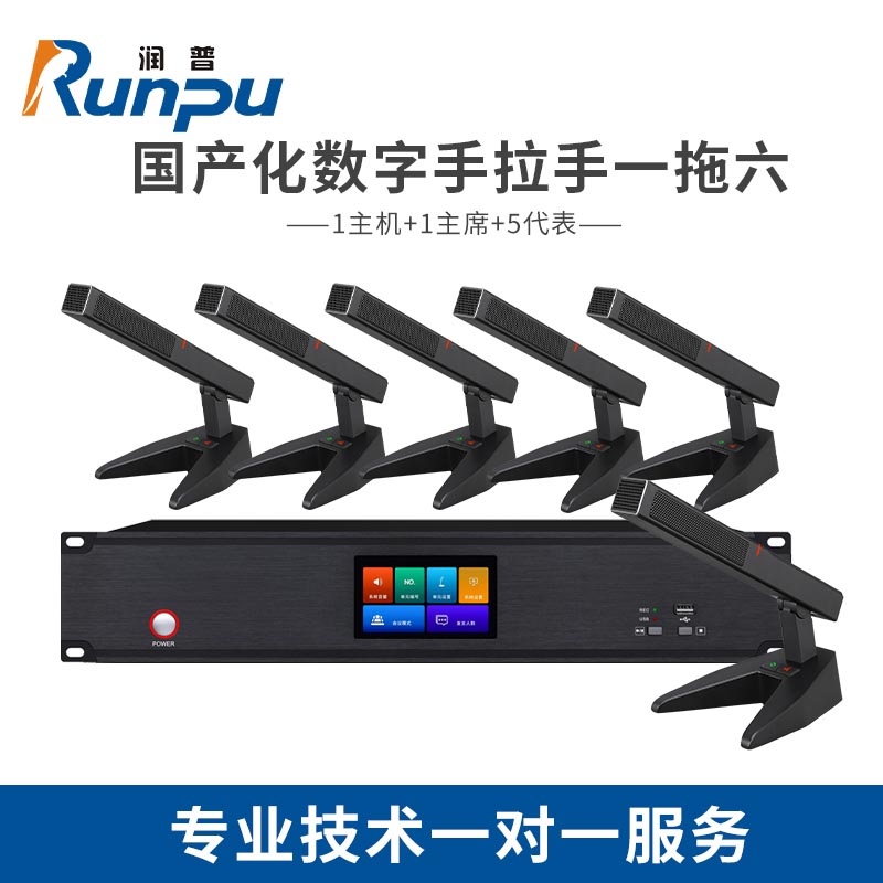 润普/Runpu国产化有线手拉手系统RP-YS6820(1+6)手拉手麦克风工程会议话筒方杆短杆鹅颈麦一拖六