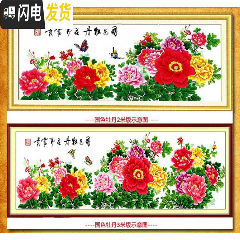 三维工匠十字绣九尺牡丹十字绣花开富贵3米大图国色牡丹丝线 2米牡丹清印花丝线高清大图