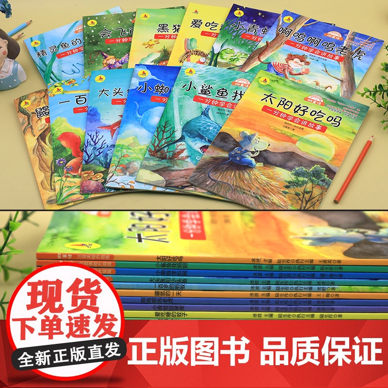 一年级上下册阅读课外书必读老师正版一分钟讲故事全套12册 注音版儿童读物3一6-7岁适合看的书文学名家作品精选入学准备1高清大图