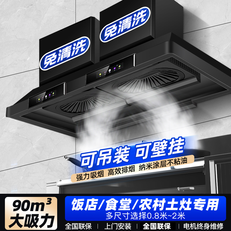 [2400W免清洗]欢呼好太太商用抽油烟机大吸力塔型顶吸式饭店员工食堂农村土灶柴火灶吸油机双机头黑色1.8米自行安装