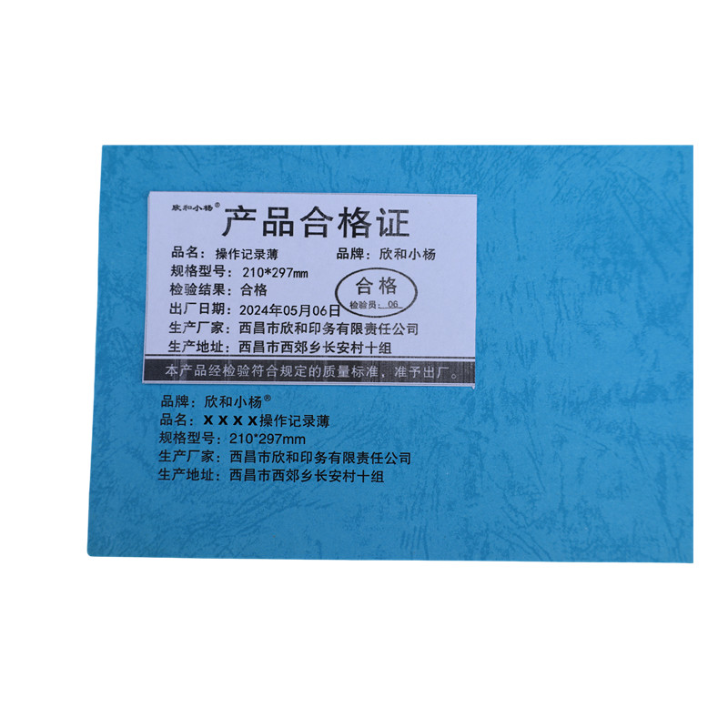 欣和小杨 定制操作记录薄 210*297mm单位:本高清大图