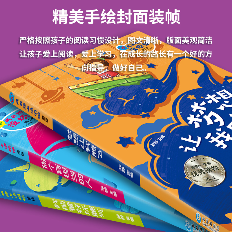 成长路上没烦恼(套装共10册) [正版]成长路上没烦恼全套10册注音版 爸妈不是我佣人好孩子励志成长日记 一二三年级课外高清大图
