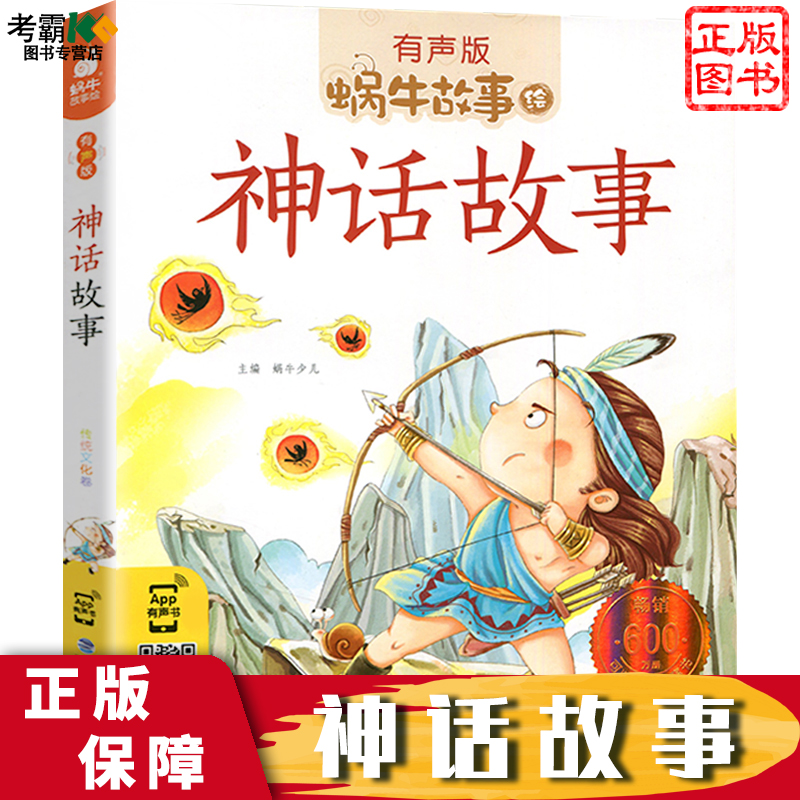 希腊神话故事集 报价行情 排行 品牌 参数 怎么样 图片 商家 苏宁易购