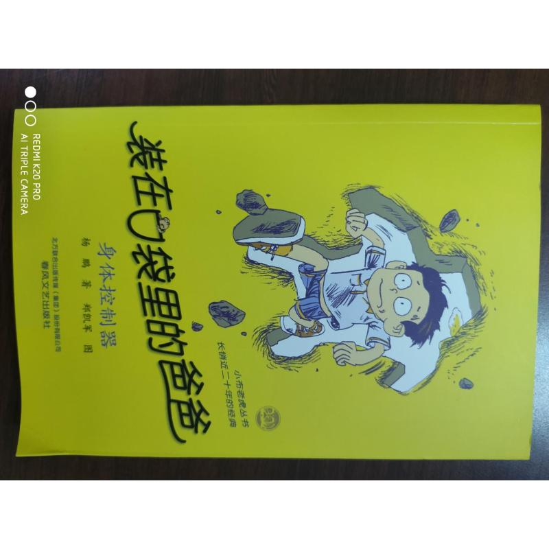 全新.身体控制器杨鹏 著9787531350200
