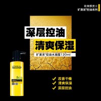 欧莱雅男士矿漠泥长效控油水凝露清爽不油腻长效控油补水爽肤水