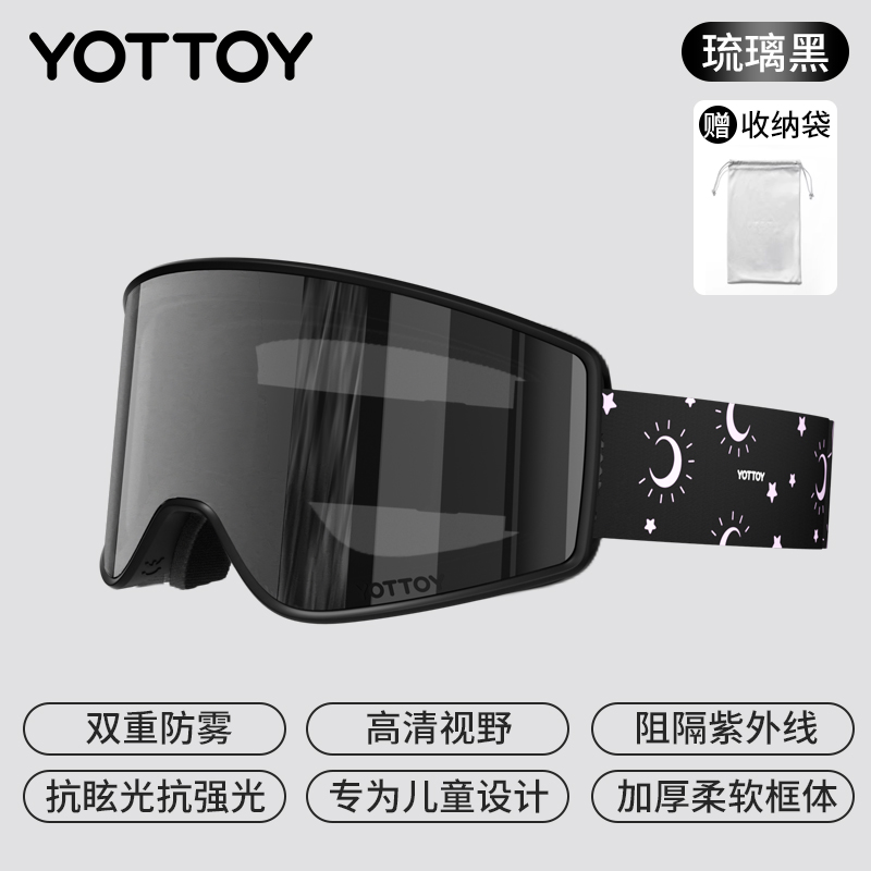 YOTTOY儿童滑雪镜双层防雾护目镜可戴近视眼镜柱面高清女 琉璃黑【升级可爱松紧带】