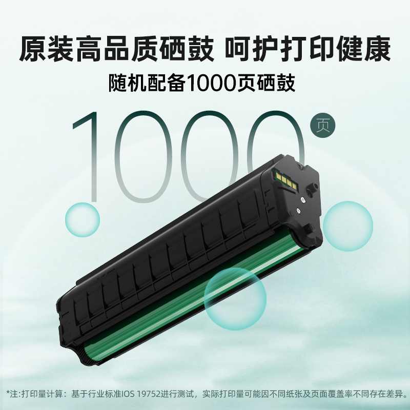 奔图(PANTUM)M1激光打印机家用 办公/家用打印机wifi 远程打印 作业打印 微信打印 无线复印扫描一体机高清大图