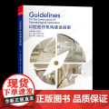 口腔医疗机构建设指南 口腔医院设计建设 口腔医建发展工程设计管理图书 中国出版集团研究出版社