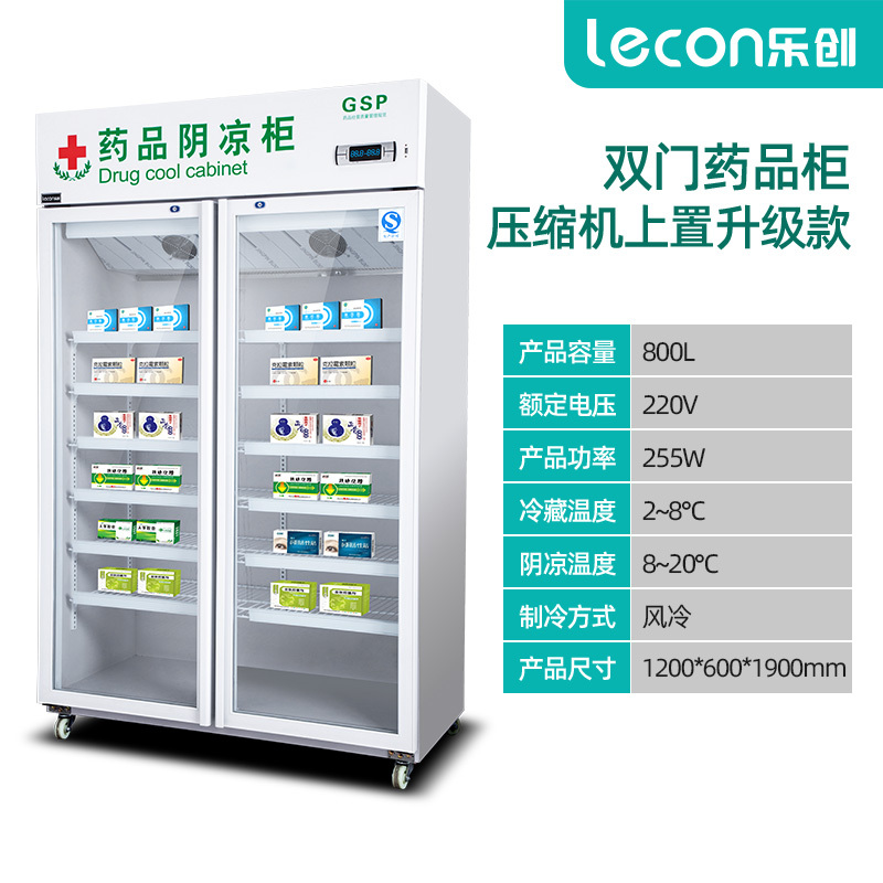 lecon乐创医药柜 药品阴凉柜 GSP认证医用柜恒温冷藏柜双门立式侧开门药房药品柜冰吧机