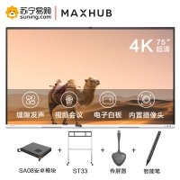 MAXHUB V5 时尚款 75英寸 会议平板 电子白板视频会议【VA75CA+安卓模块+移动支架+无线传屏器+智能笔】