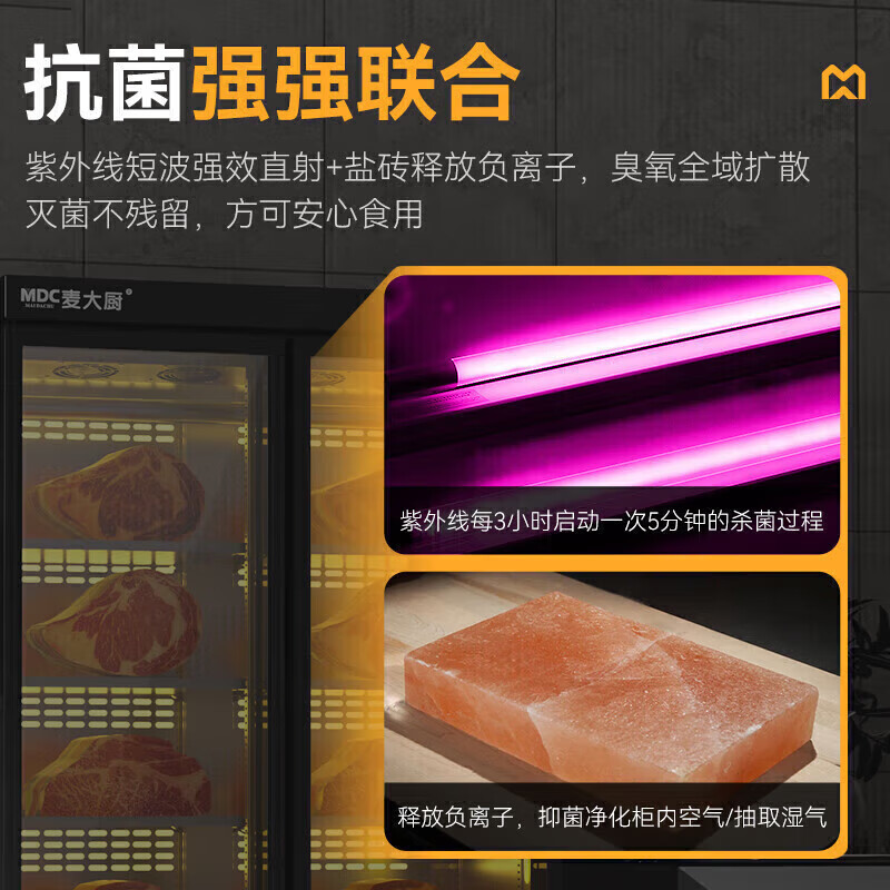 麦大厨 豪华款 220V 880W单门冷藏干式熟成柜 380L冷藏熟成排酸柜 MDC-ZLB4-600GSN-LC