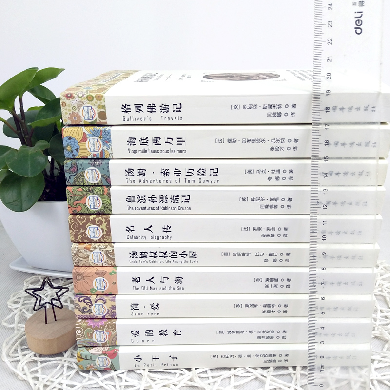 [正版]世界十大名著全套10册 海底两万里书汤姆索亚历险记鲁滨逊孙漂流记老人与海简爱 爱的教育初中生中外世界名著小说书高清大图