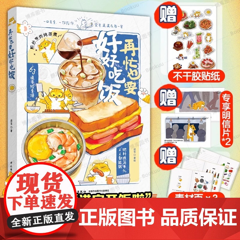 再忙也要好好吃饭 进宝开饭啦首部作品 63道手绘食谱美食手账步骤做法详解 治愈系绘本食谱 菜谱美食午饭早餐自制饮料教程书高清大图