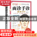 面诊手诊速效自疗
