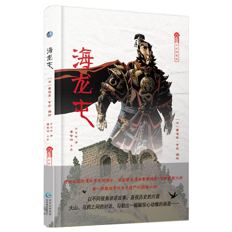 醉染图书海龙屯9787545612042高清大图