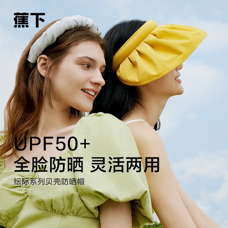 蕉下遮阳帽贝壳防晒帽女防紫外线沙滩遮阳帽骑车运动户外空顶太阳帽子帽 21纭际贝壳防晒帽