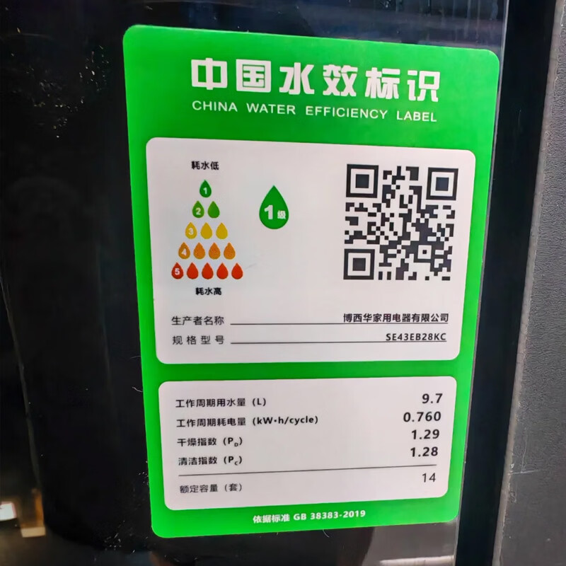 西门子SE43EB28KC 灶下洗碗机家用小型厨房嵌入式14套全自动刷碗机嵌入式 700mm黄金高度高清大图