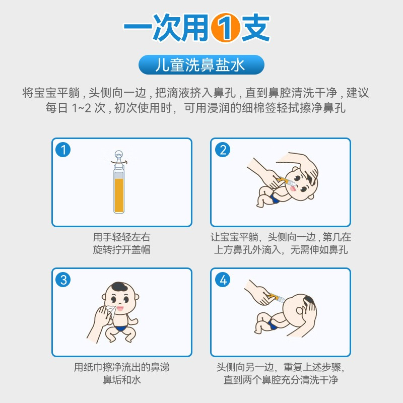 赛维康儿童洗鼻器配套盐水鼻腔生理性海盐水小支婴幼儿鼻腔清洗高清大图