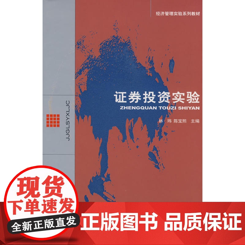 证券投资实验高清大图